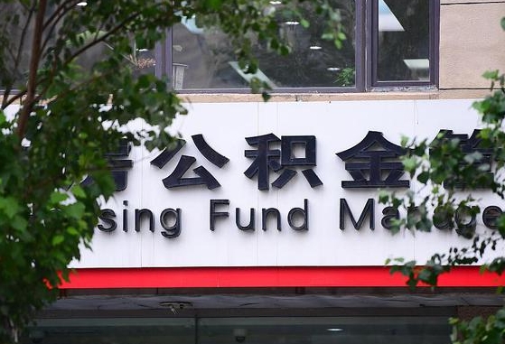 公积金封存怎么算满6个月-滁州公积金代办平台